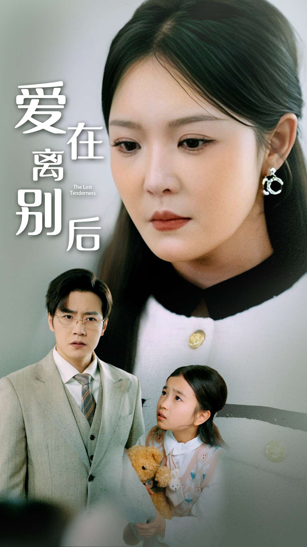 爱在离别后-都市言情