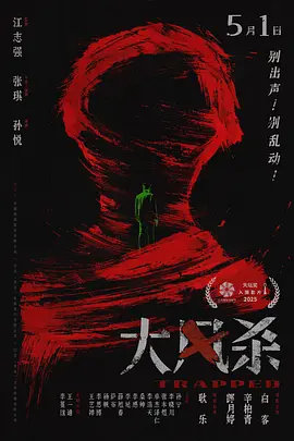 大风杀-6月18日-HD高清