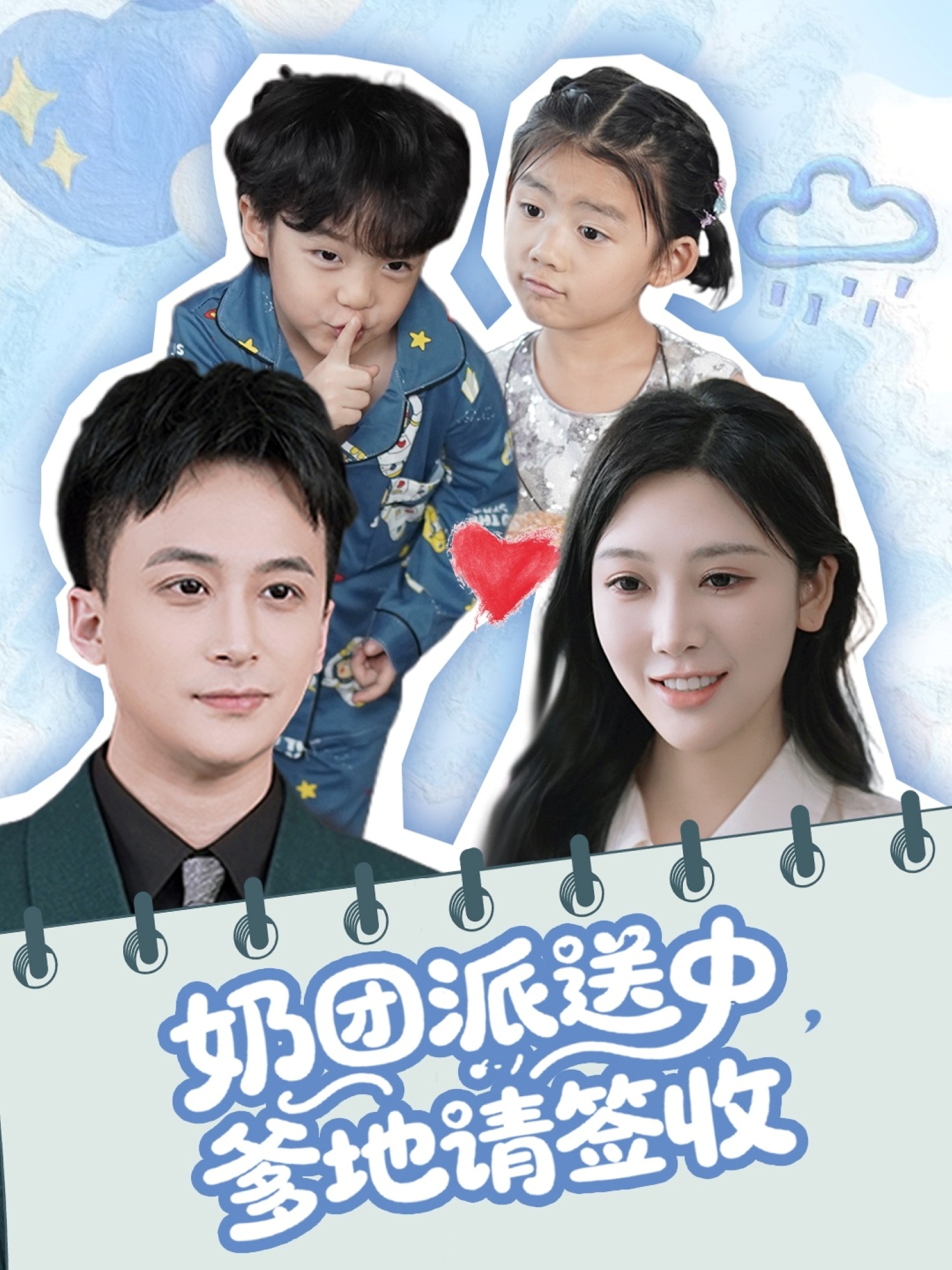 奶团派送中爹地请签收-都市言情